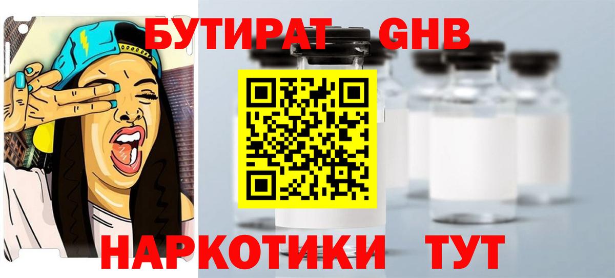 БУТИРАТ оксибутират  Вход с VPN  Калач-на-Дону 