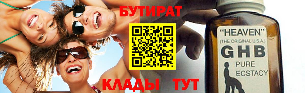 БУТИРАТ жидкий экстази Калач-на-Дону